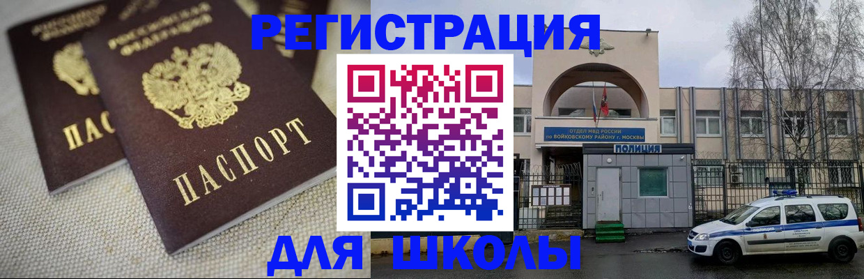 временная регистрация для всех в Белорецке