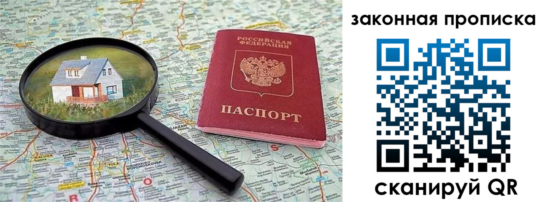 купить прописку в Белорецке