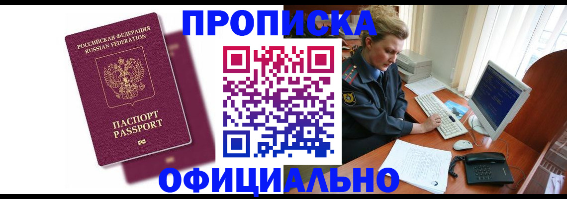 временная регистрация поиск в Белорецке