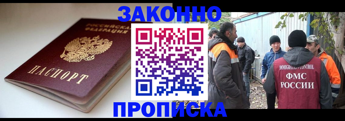 временная регистрация для школы в Белорецке