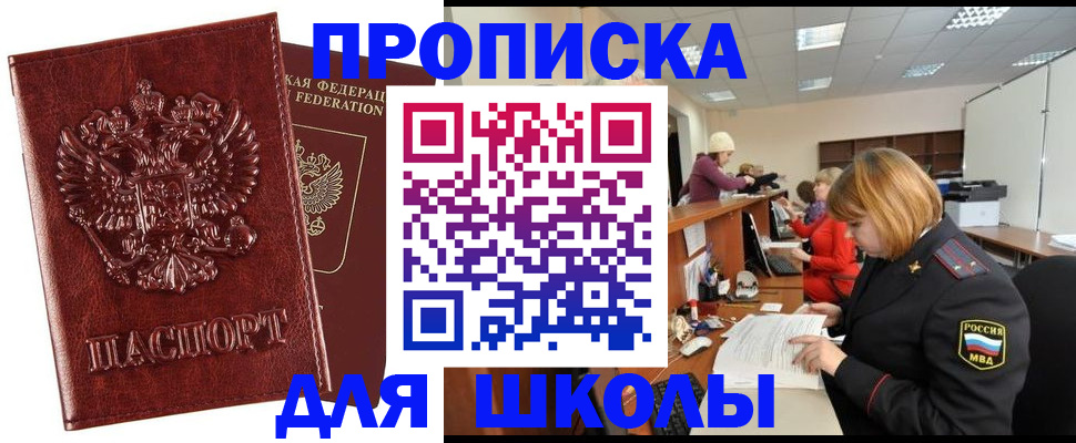 прописка для военкомата в Белорецке