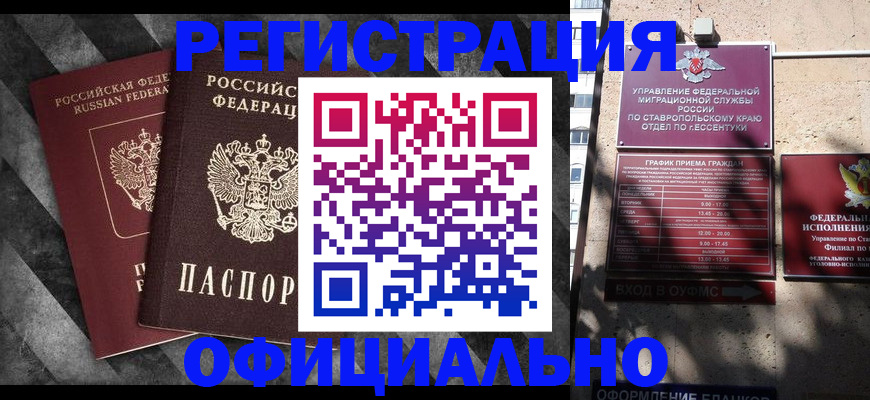 временная регистрация недорого в Белорецке
