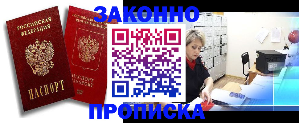 регистрация в Белорецке