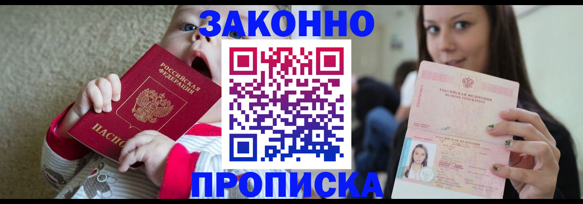 прописка для школы в Белорецке