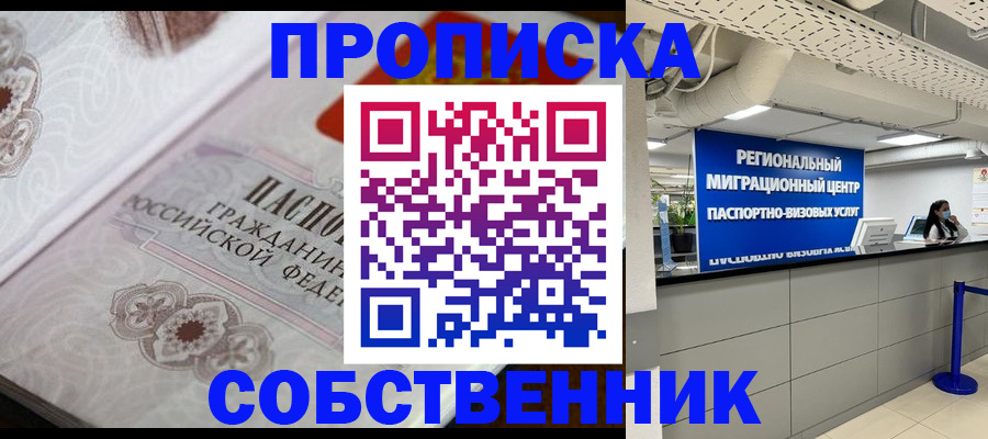 временная регистрация недорого в Белорецке