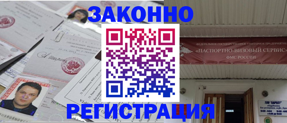 прописка для военкомата в Белорецке