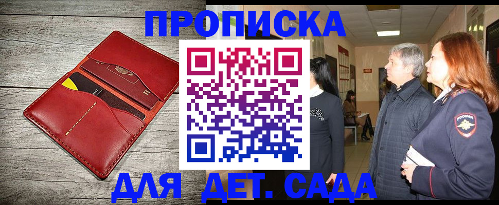 прописка законно в Белорецке