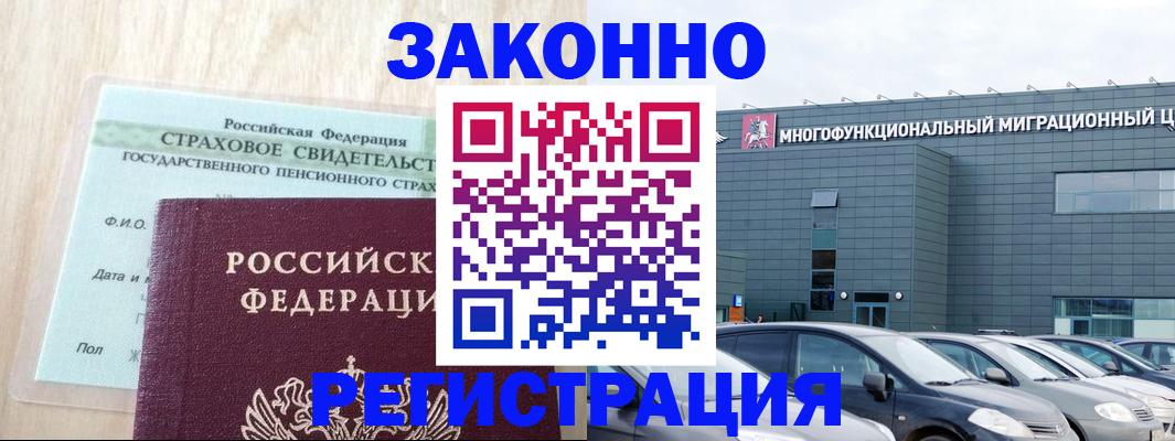 где прописаться в Белорецке